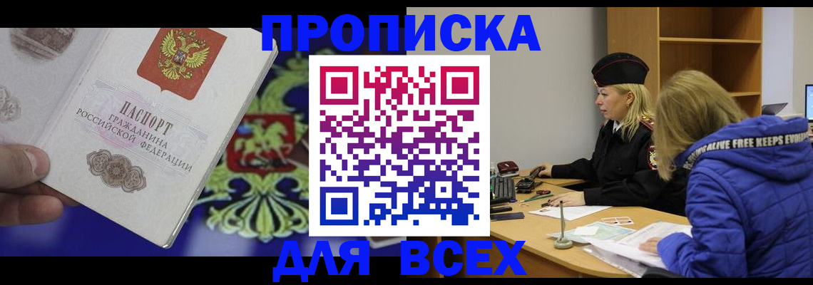 прописка 2025 в Камышине