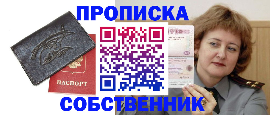 временная регистрация собственник в Камышине